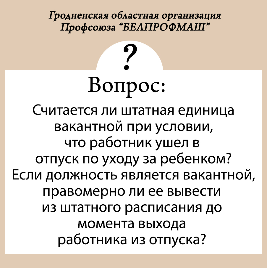 ВОПРОС - ОТВЕТ - БЕЛОРУССКИЙ ПРОФСОЮЗ РАБОТНИКОВ ОТРАСЛЕЙ ПРОМЫШЛЕННОСТИ  «БЕЛПРОФМАШ»